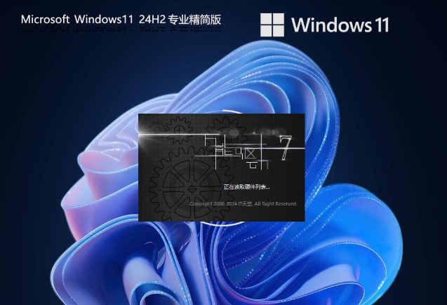 少量精簡(jiǎn) Windows11 24H2 64位 專業(yè)精簡(jiǎn)版鏡像,少量精簡(jiǎn) Windows11 24H2 64位 專業(yè)精簡(jiǎn)版鏡像最新下載