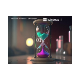【個人用戶推薦】Windows11 24H2 64位 中文家庭版怎么安裝-【個人用戶推薦】Windows11 24H2 64位 中文家庭版安裝的方法