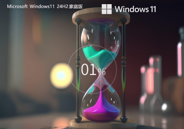 【個人用戶推薦】Windows11 24H2 64位 中文家庭版,【個人用戶推薦】Windows11 24H2 64位 中文家庭版最新下載