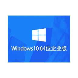 Windows 10 企業(yè)版鏡像怎么安裝-Windows 10 企業(yè)版鏡像怎么安裝的方法