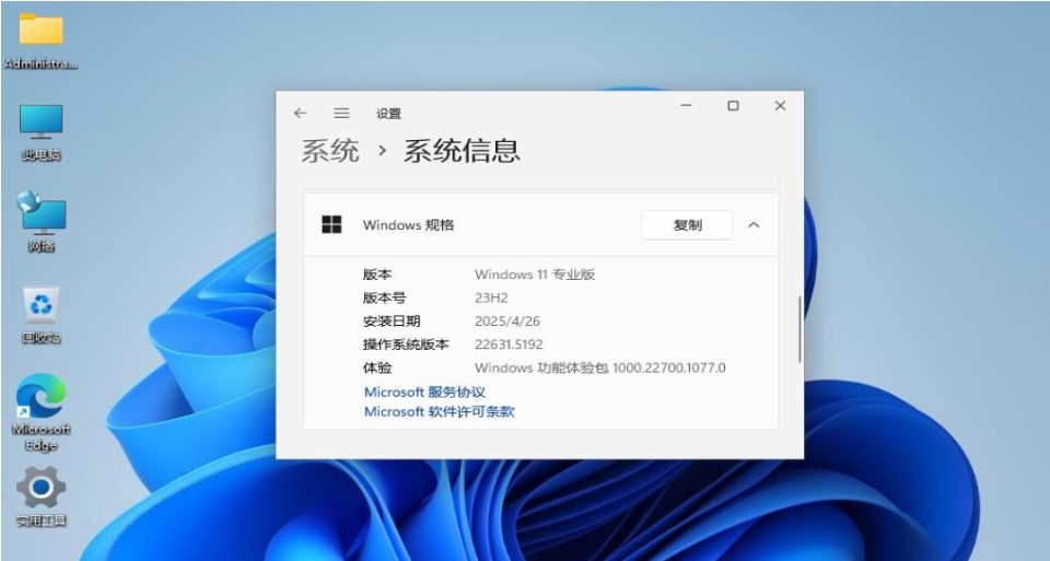 Windows 11 64位 23H2 专业纯净版