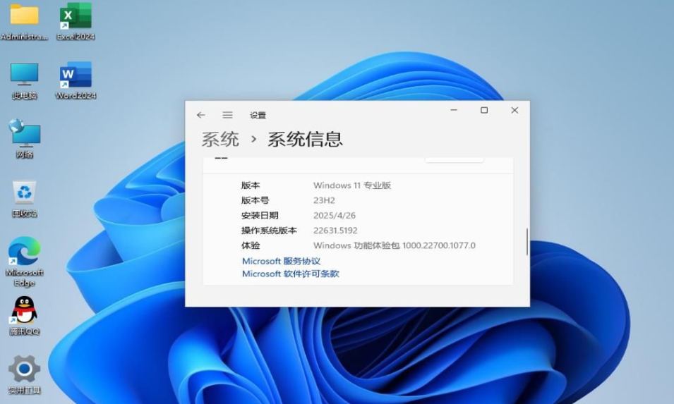 Windows 11 64位 23H2 專業(yè)裝機(jī)版