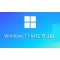 Windows 11 64位 23H2 專業(yè)裝機(jī)版怎么安裝？-Windows 11 64位 23H2 專業(yè)裝機(jī)版安裝的方法