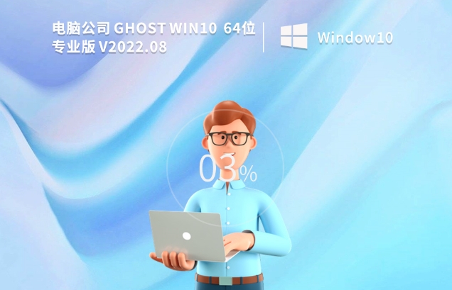 ?電腦公司 GHOST WIN10 X64 裝機(jī)專業(yè)版（辦公版）,?電腦公司 GHOST WIN10 X64 裝機(jī)專業(yè)版（辦公版）最新下載
