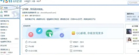 qq郵箱,qq郵箱最新下載