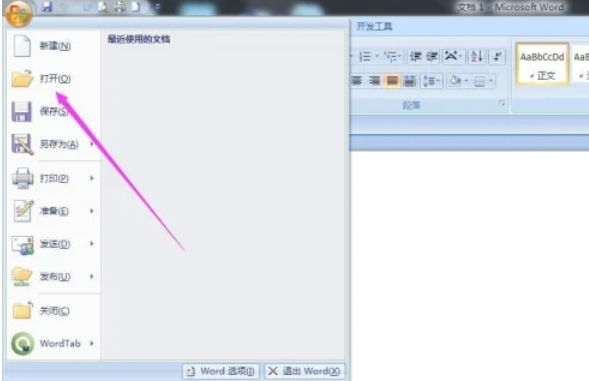 office2007,office2007最新下載