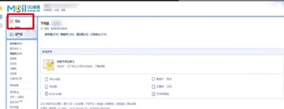 qq郵箱,qq郵箱最新下載