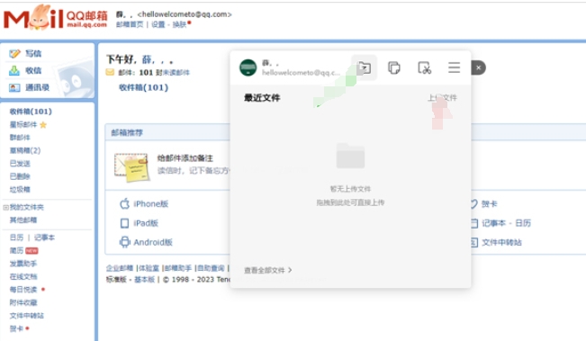 QQ郵箱,QQ郵箱最新下載