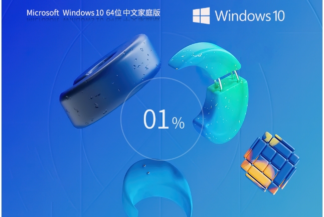 【日常工作學習】Windows10 22H2 64位家庭中文版,【日常工作學習】Windows10 22H2 64位家庭中文版最新下載