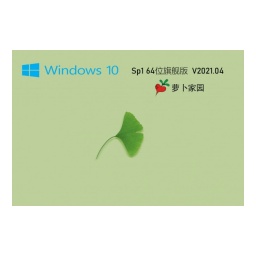 蘿卜家園Ghost Win10 64位專業(yè)珍藏版怎么安裝-蘿卜家園Ghost Win10 64位專業(yè)珍藏版安裝的方法