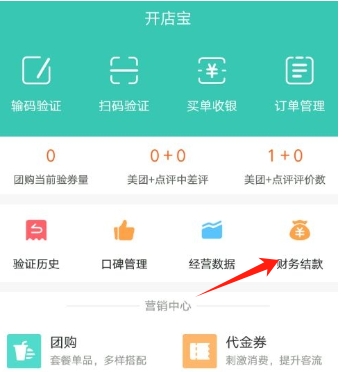 美团开店宝下载