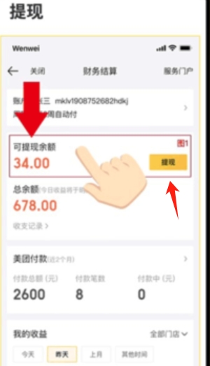 美团开店宝下载