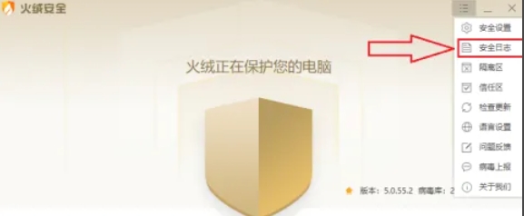 火絨安全軟件下載