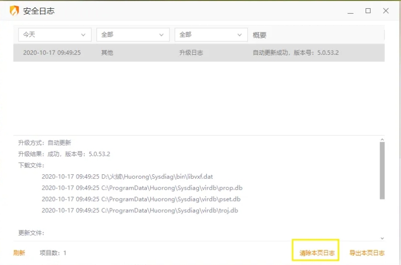 火絨安全軟件下載