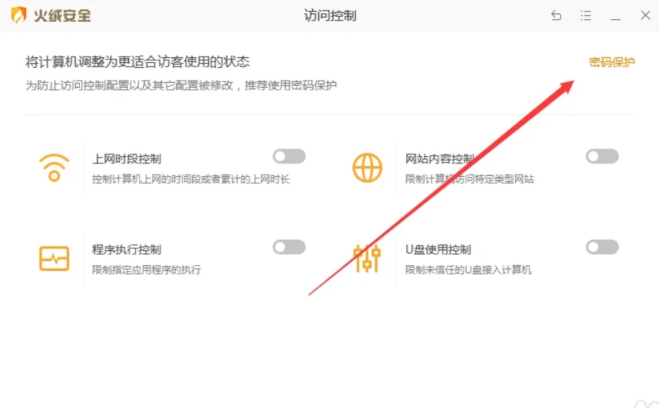 火绒安全软件下载