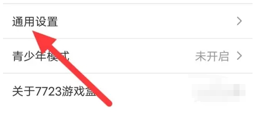 7723游戲盒下載