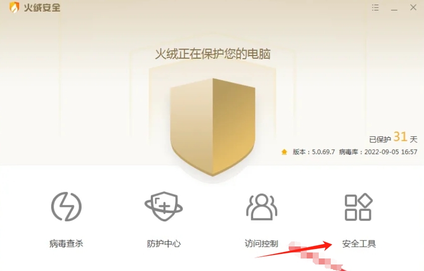 火絨安全軟件下載