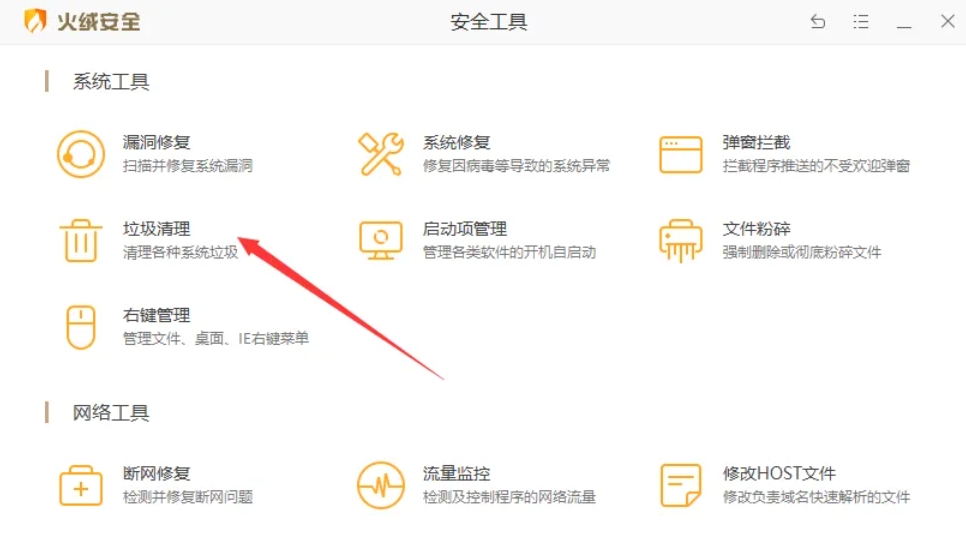 火絨安全軟件下載