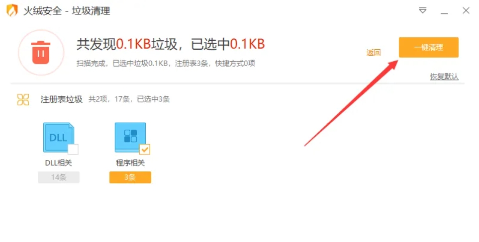 火絨安全軟件下載