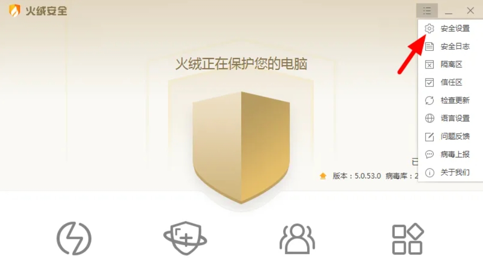 火絨安全下載