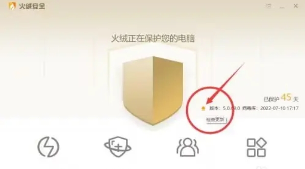 火絨安全下載