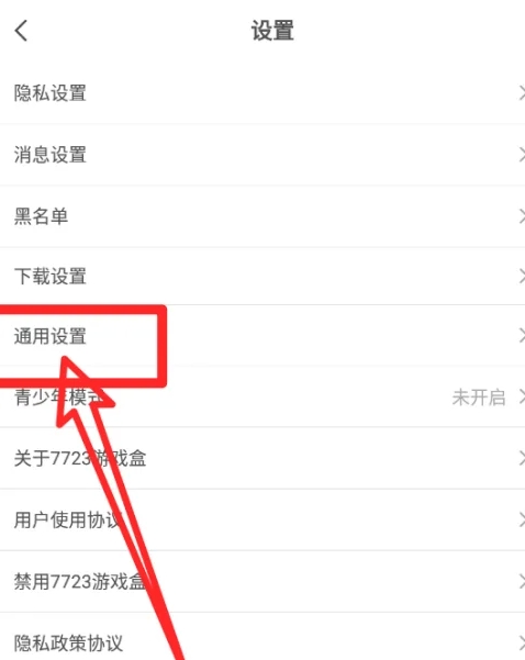 7723游戲盒下載