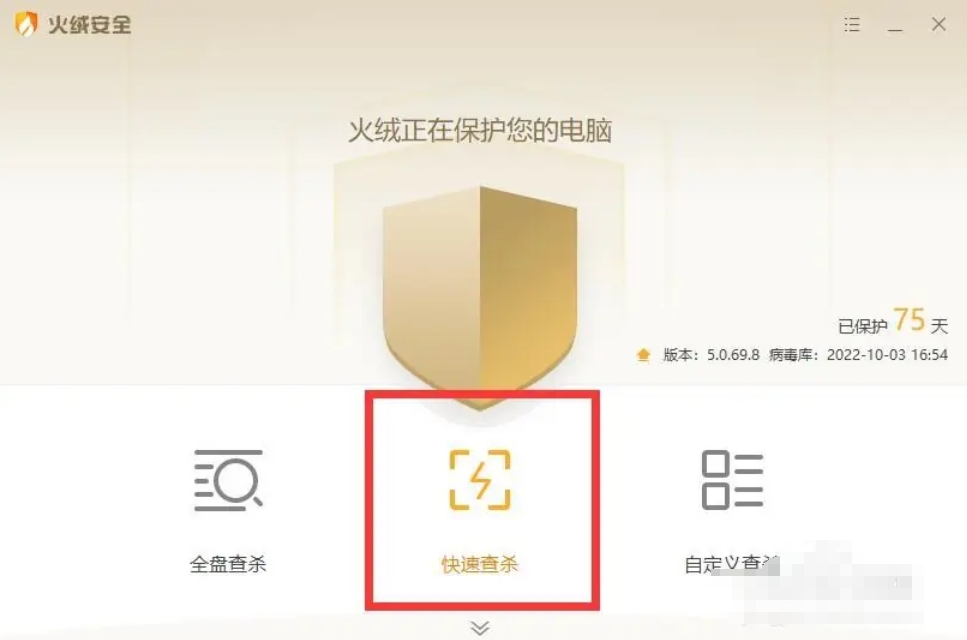 火絨安全軟件下載