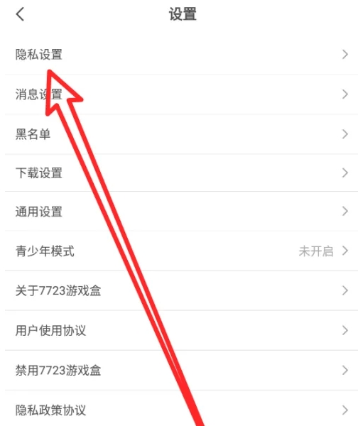 7723游戲盒下載