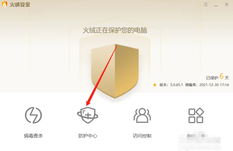 火絨安全下載