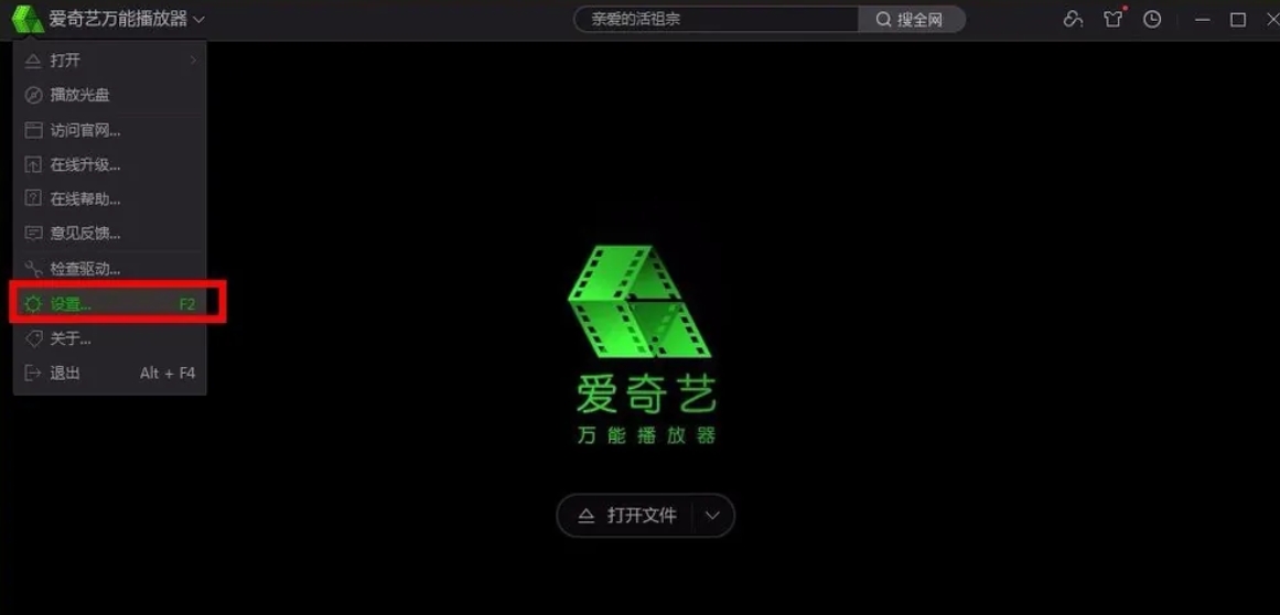 愛奇藝萬能播放器下載