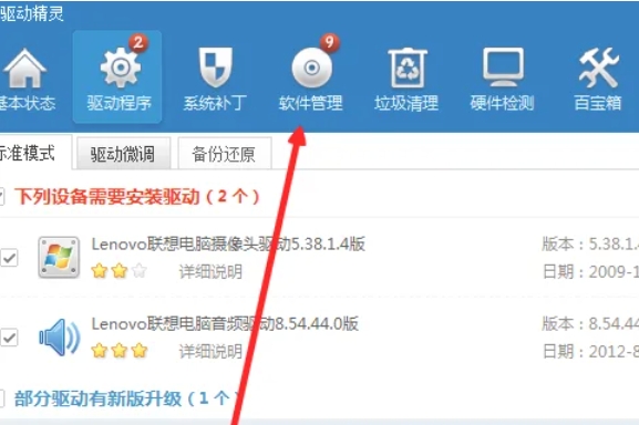 驱动精灵,驱动精灵下载