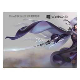 【游戏性能增强】Windows10 64位 游戏定制优化版怎么安装-【游戏性能增强】Windows10 64位 游戏定制优化版安装的方法
