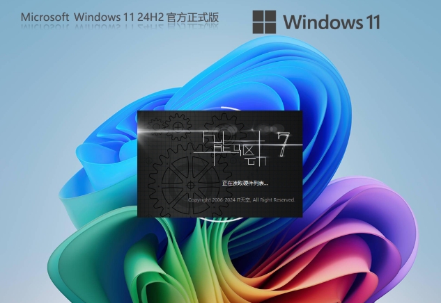 Windows 11 24H2 26100.4202 X64 专业版,Windows 11 24H2 26100.4202 X64 专业版官方下载