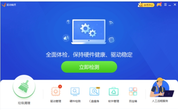 驱动精灵,驱动精灵下载