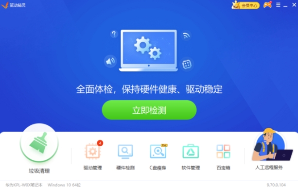 驱动精灵,驱动精灵下载