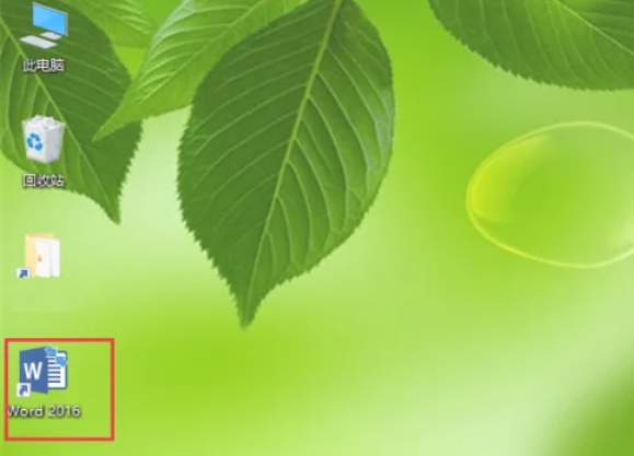 word 2016,word 2016最新下载