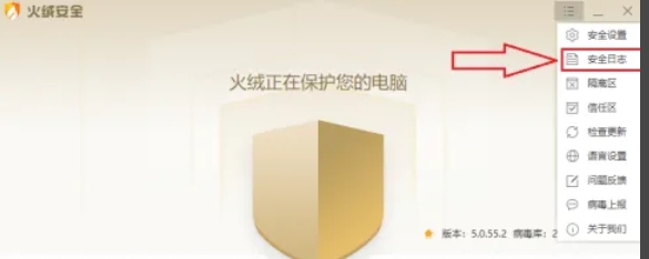 火绒安全软件,火绒安全软件下载