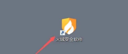 火绒安全软件,火绒安全软件下载