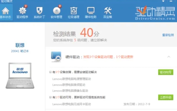 驱动精灵,驱动精灵下载