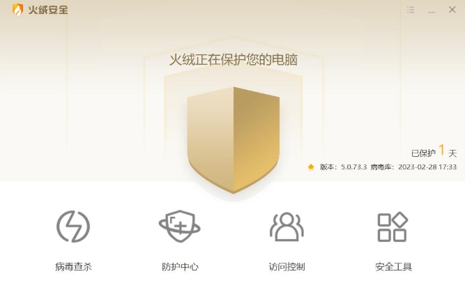 火绒安全软件,火绒安全软件下载