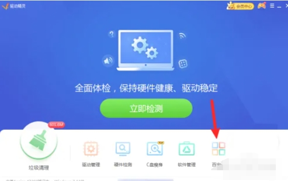 驱动精灵,驱动精灵下载