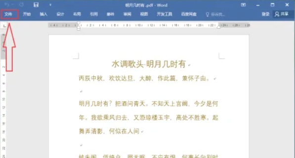 word 2016,word 2016最新下载