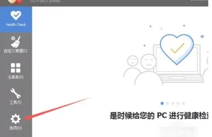 CCleaner下载