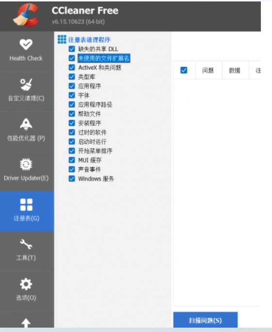 ccleaner下載
