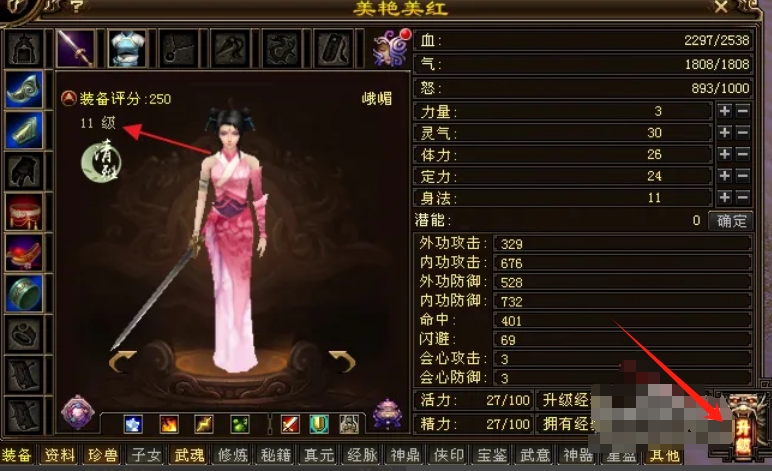 新天龙八部下载