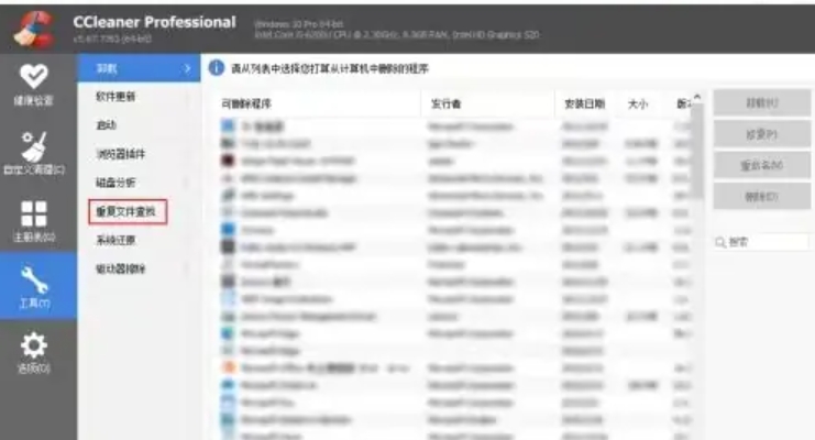 CCleaner下载