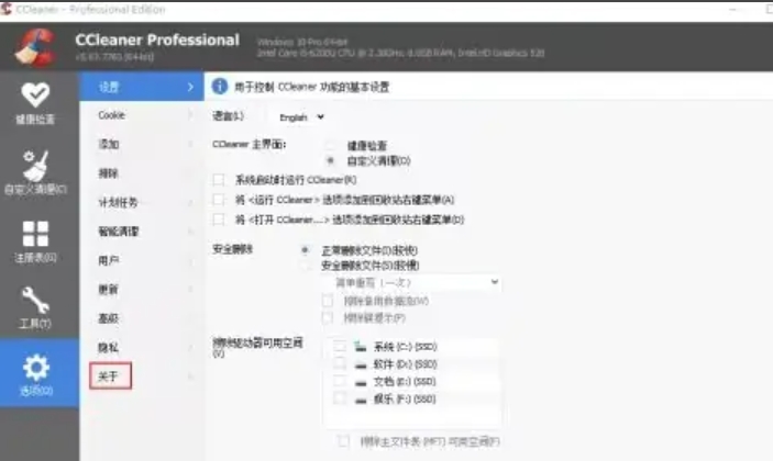 CCleaner下载