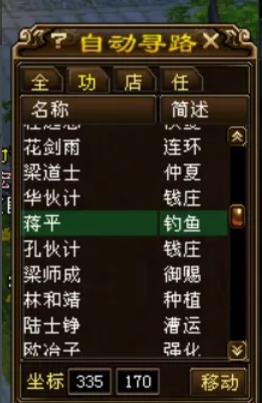 新天龙八部下载