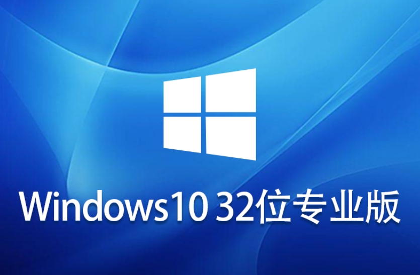 Windows 10 V21H2 32位 专业版