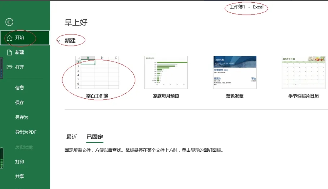 Excel2016,Excel2016下载